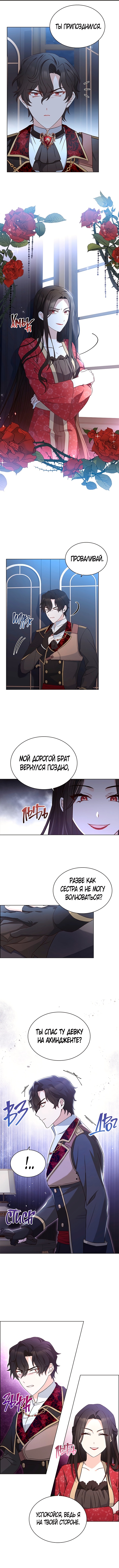 Ночь с императором — Глава 60, страница 2