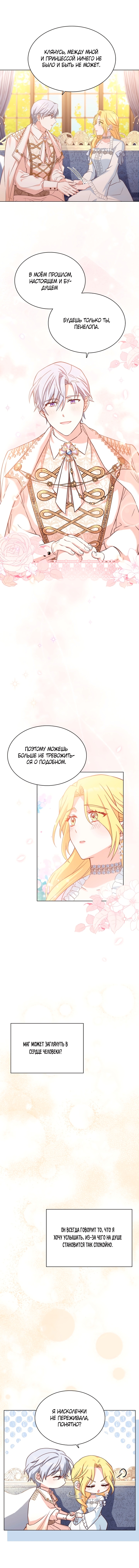Ночь с императором — Глава 41, страница 3