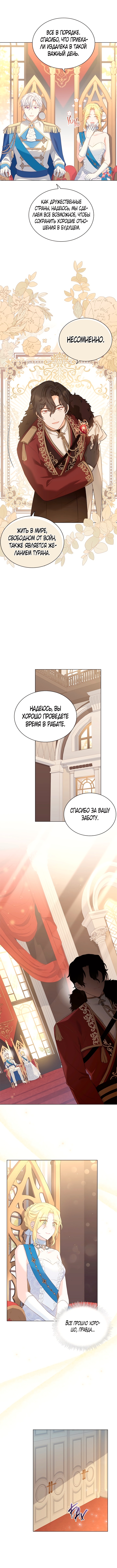 Ночь с императором — Глава 102, страница 3