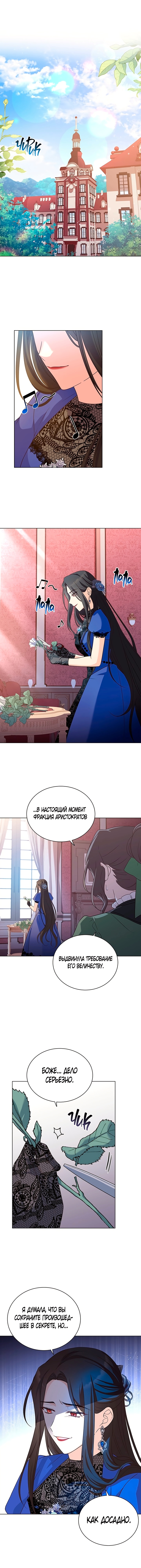 Ночь с императором — Глава 65, страница 2