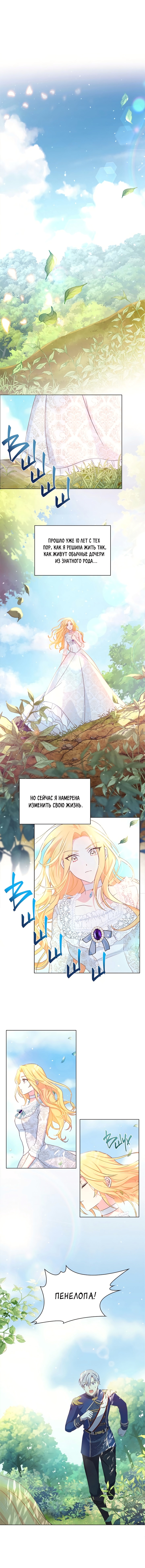 Ночь с императором — Глава 8, страница 3