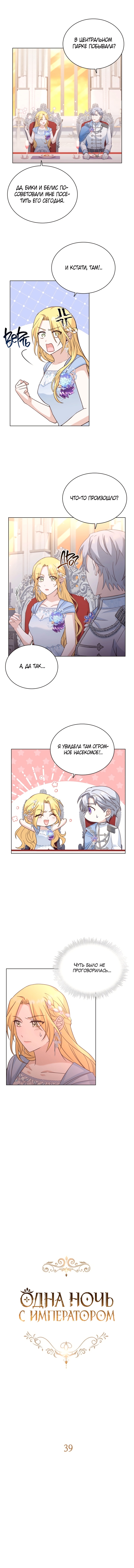 Ночь с императором — Глава 39, страница 3