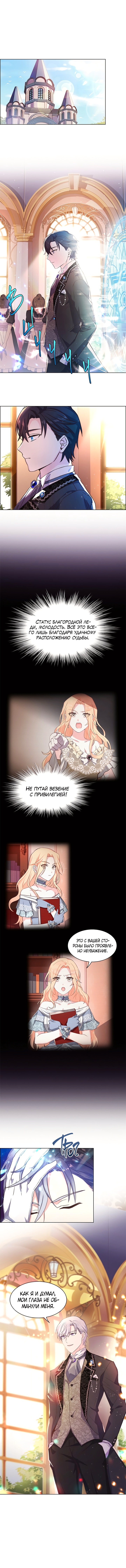 Ночь с императором — Глава 5, страница 2