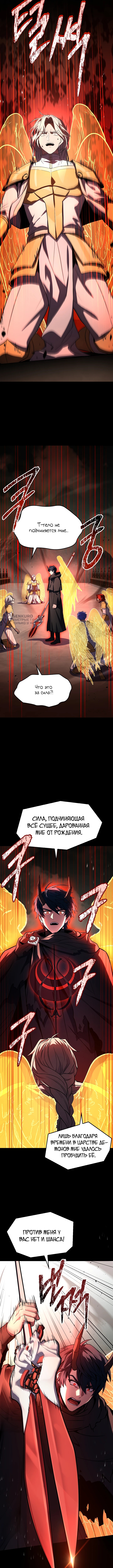 Возвращение величайшего лансера всех времён — Глава 168, страница 3