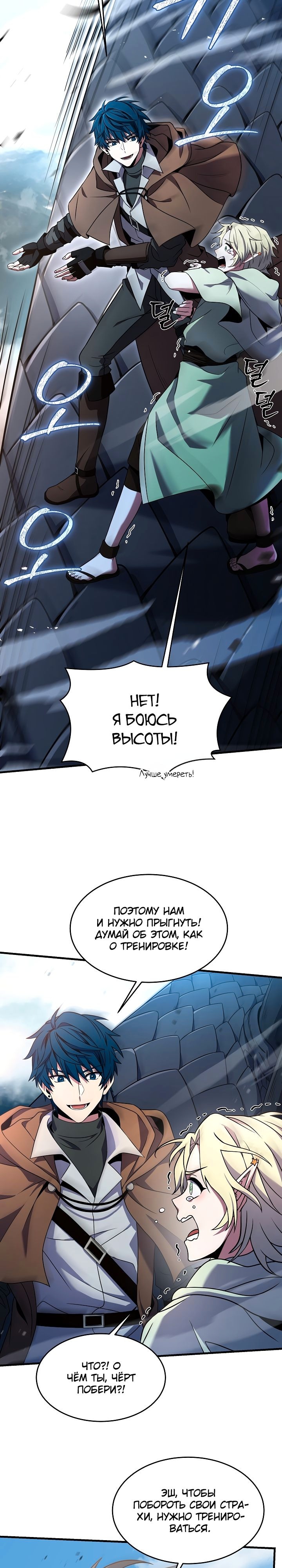 Возвращение величайшего лансера всех времён — Глава 96, страница 2