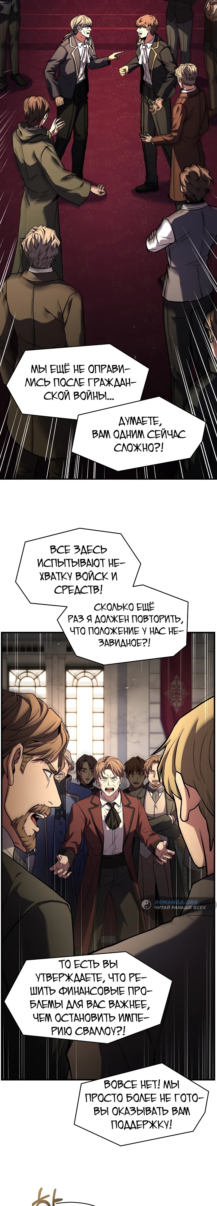 Возвращение величайшего лансера всех времён — Глава 142, страница 2