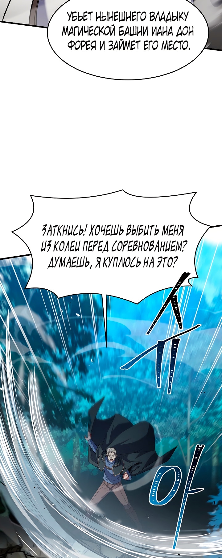 Возвращение величайшего лансера всех времён — Глава 76, страница 3