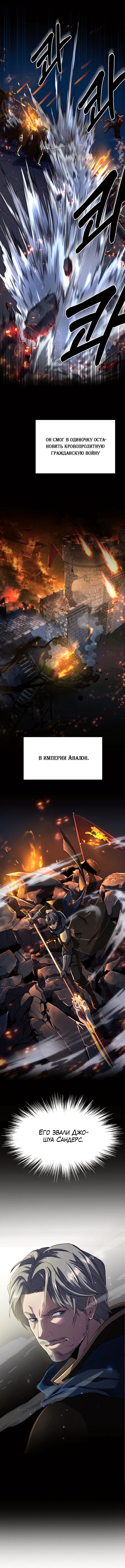 Возвращение величайшего лансера всех времён — Глава 1, страница 2