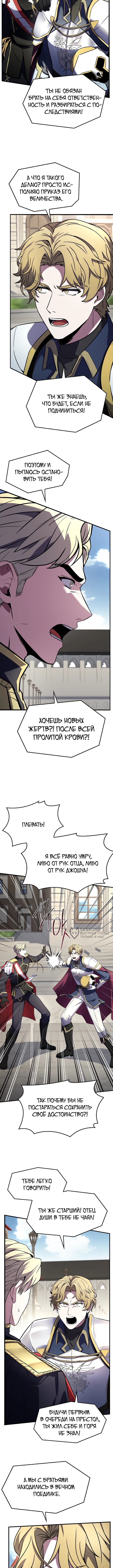 Возвращение величайшего лансера всех времён — Глава 162, страница 2