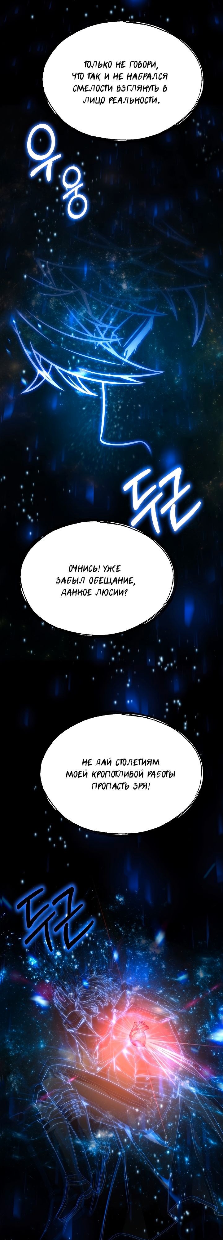 Возвращение величайшего лансера всех времён — Глава 129, страница 2