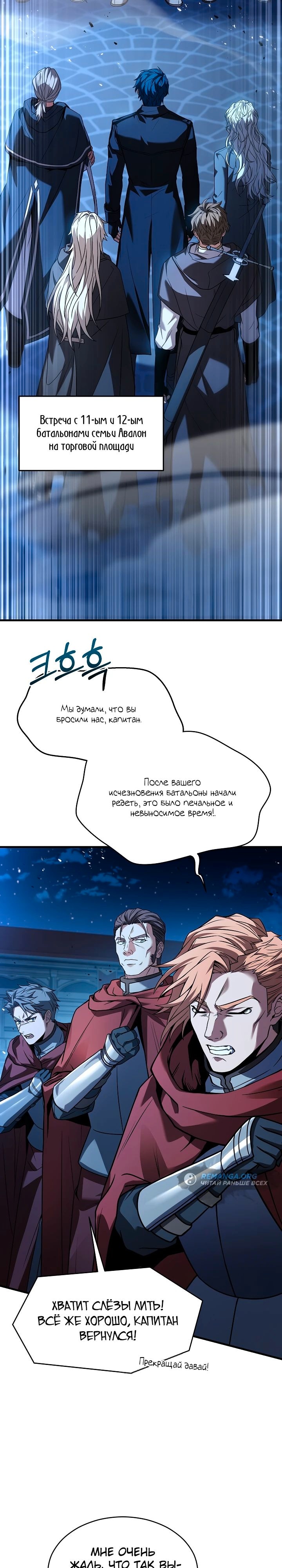 Возвращение величайшего лансера всех времён — Глава 138, страница 2