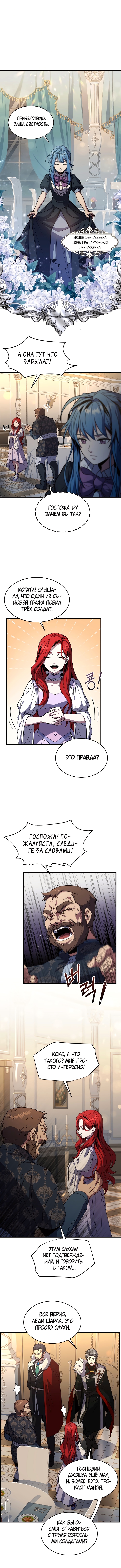 Возвращение величайшего лансера всех времён — Глава 7, страница 2