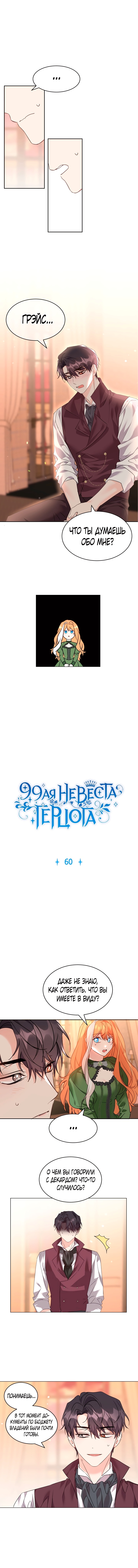 Девяносто девятая невеста герцога — Глава 60, страница 2