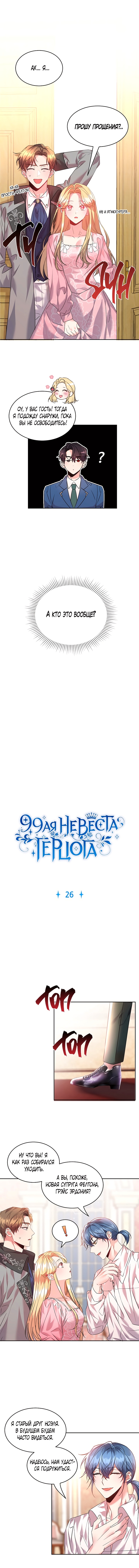 Девяносто девятая невеста герцога — Глава 26, страница 2