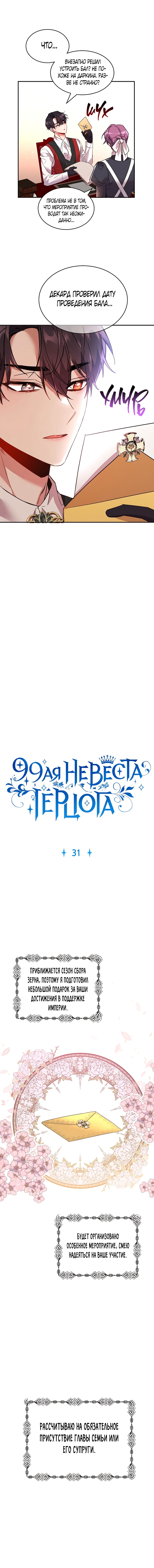 Девяносто девятая невеста герцога — Глава 31, страница 3