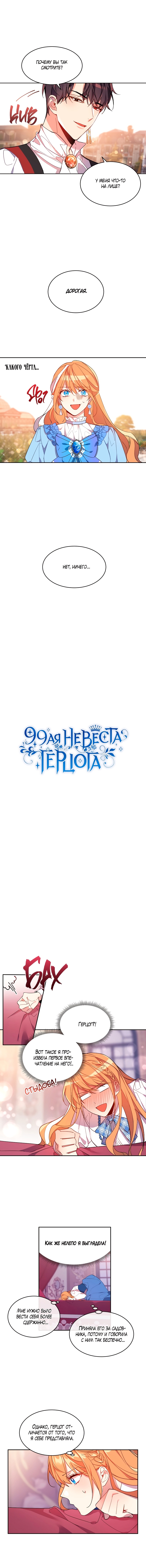 Девяносто девятая невеста герцога — Глава 3, страница 2