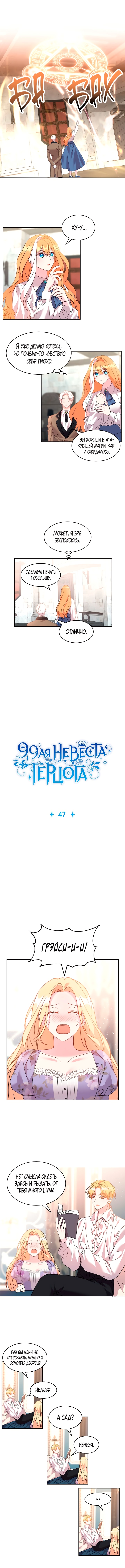 Девяносто девятая невеста герцога — Глава 47, страница 2