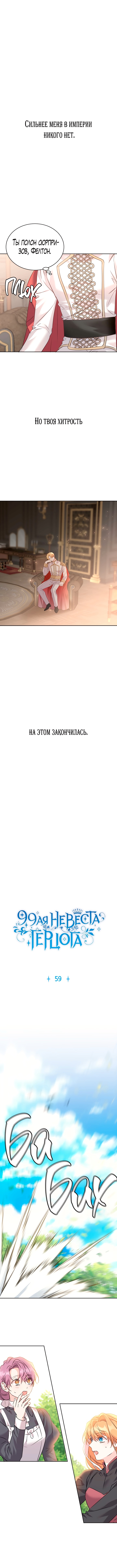 Девяносто девятая невеста герцога — Глава 59, страница 2