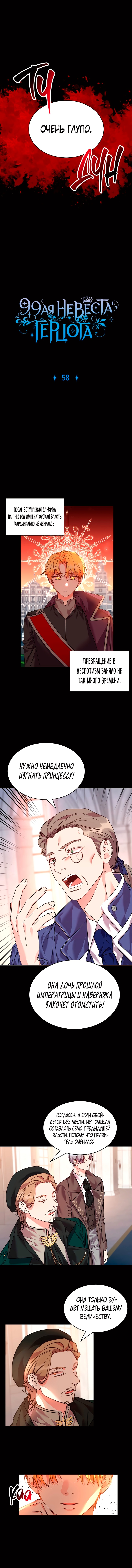 Девяносто девятая невеста герцога — Глава 58, страница 3
