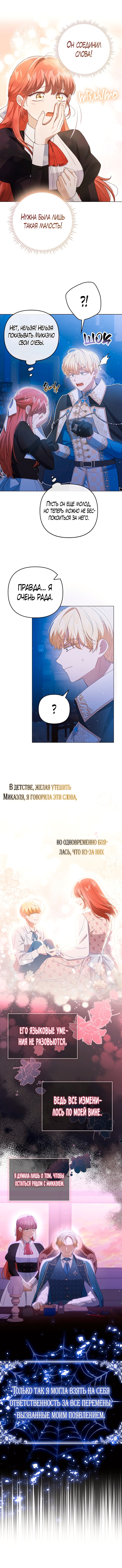 Я стала переводчиком тирана — Глава 43, страница 3