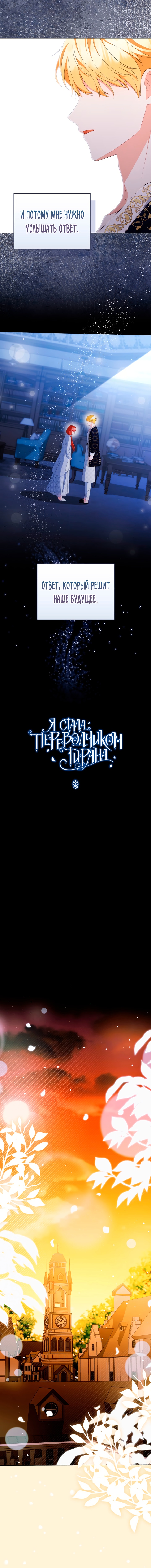 Я стала переводчиком тирана — Глава 62, страница 3
