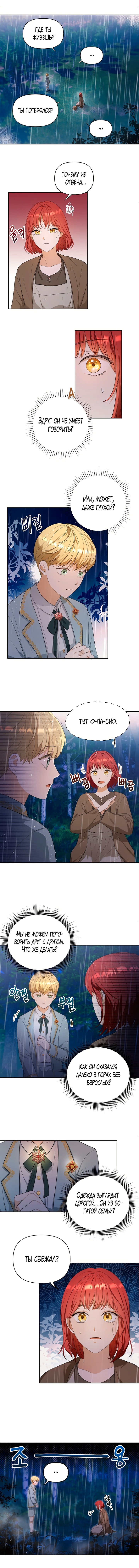 Я стала переводчиком тирана — Глава 3, страница 3
