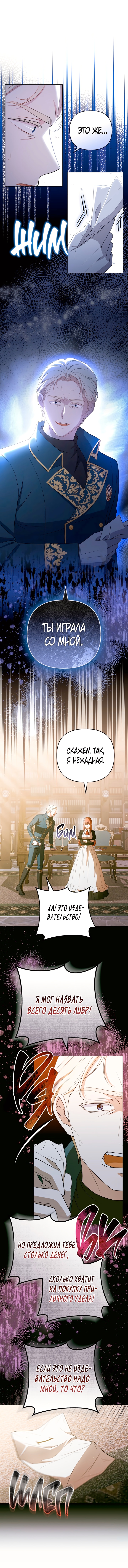 Я стала переводчиком тирана — Глава 41, страница 2