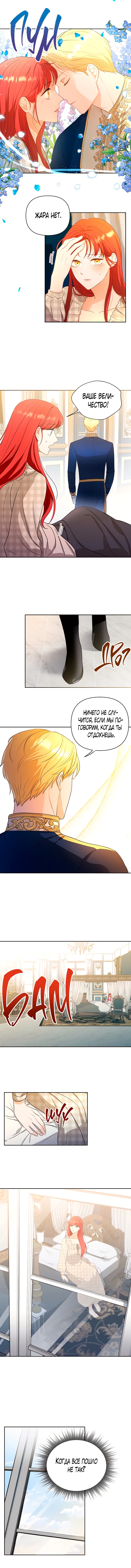 Я стала переводчиком тирана — Глава 2, страница 3
