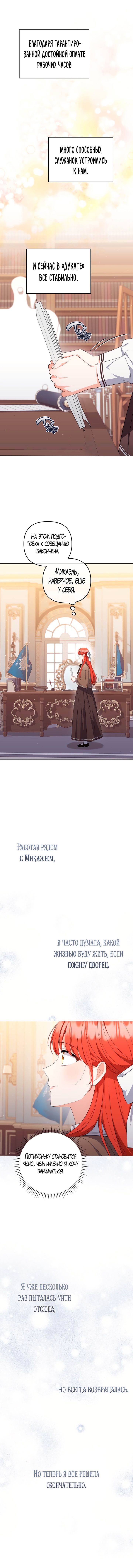 Я стала переводчиком тирана — Глава 69, страница 3