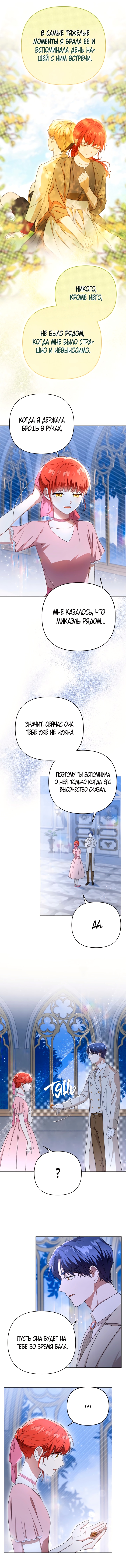 Я стала переводчиком тирана — Глава 21, страница 3