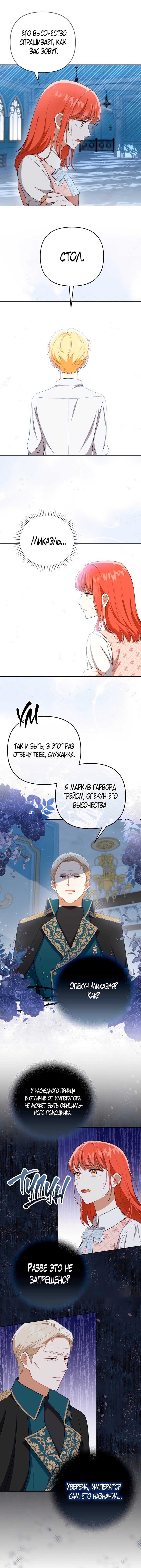 Я стала переводчиком тирана — Глава 31, страница 3