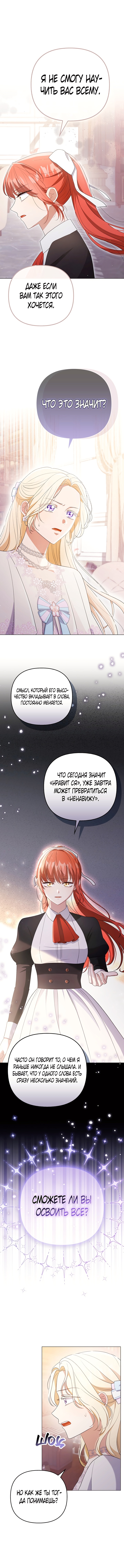 Я стала переводчиком тирана — Глава 44, страница 2