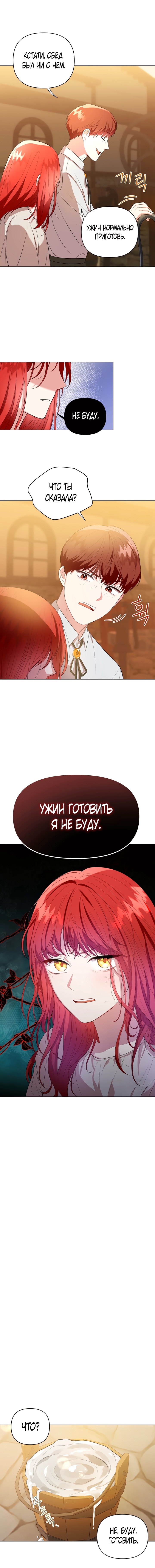 Я стала переводчиком тирана — Глава 6, страница 2