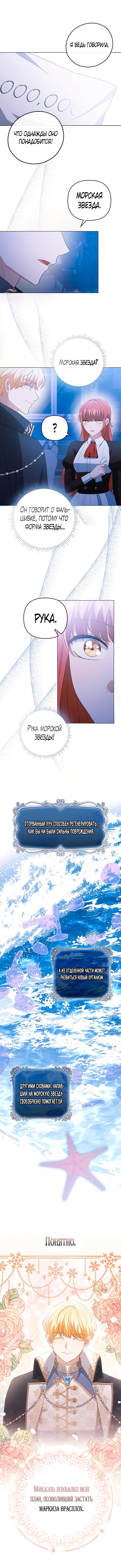 Я стала переводчиком тирана — Глава 43, страница 2