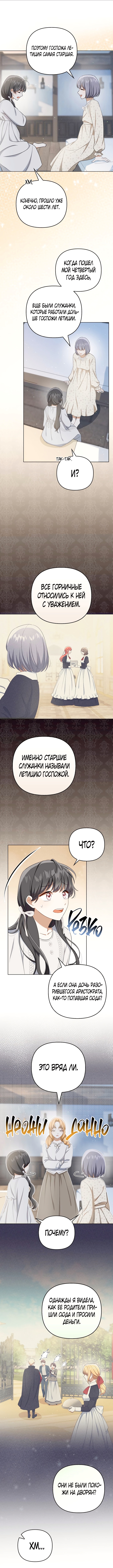 Я стала переводчиком тирана — Глава 35, страница 3