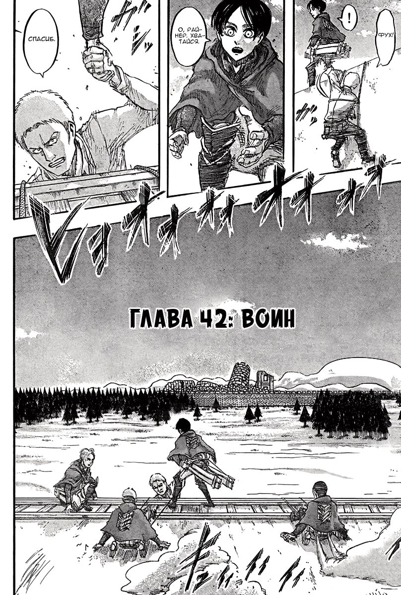 Атака титанов — Глава 42: Воин, страница 3