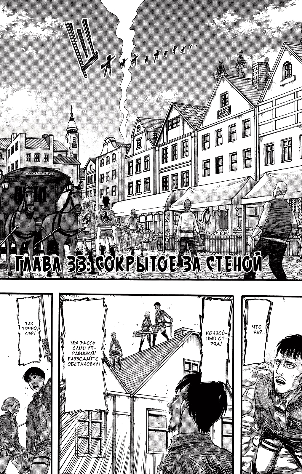 Атака титанов — Глава 33: Сокрытое за стеной, страница 2