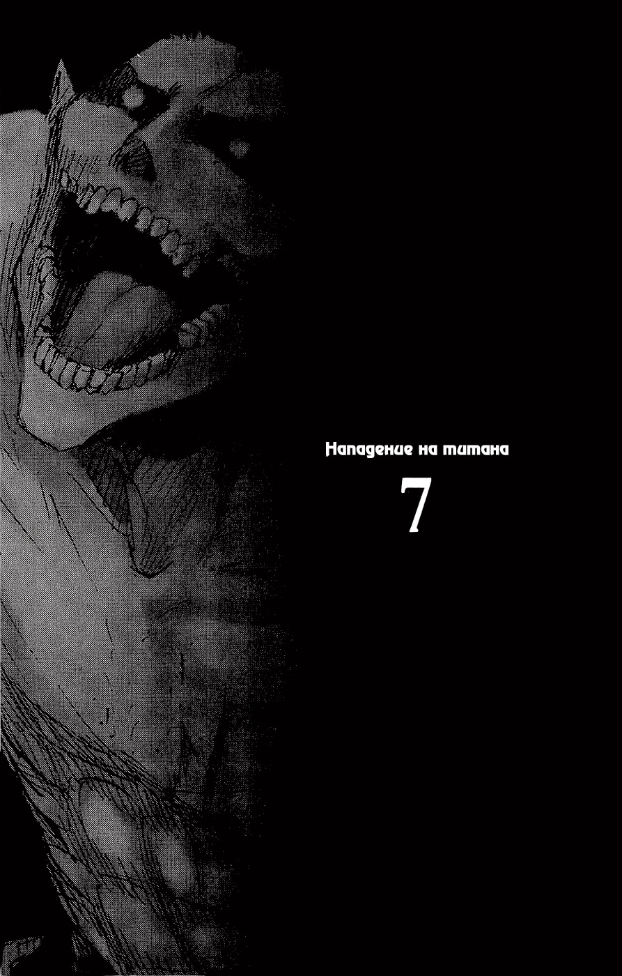 Атака титанов — Глава 27: Ирвин Смит, страница 3