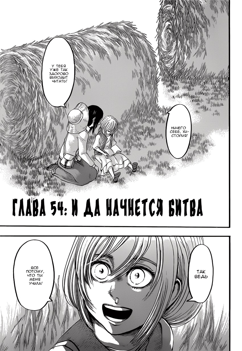 Атака титанов — Глава 54: И да начнется битва, страница 2