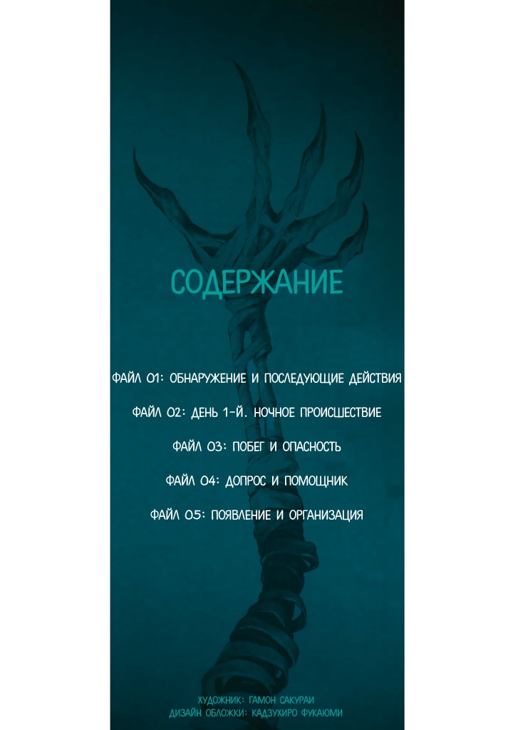 Получеловек — Глава 1: Обнаружение и последующие действия, страница 2