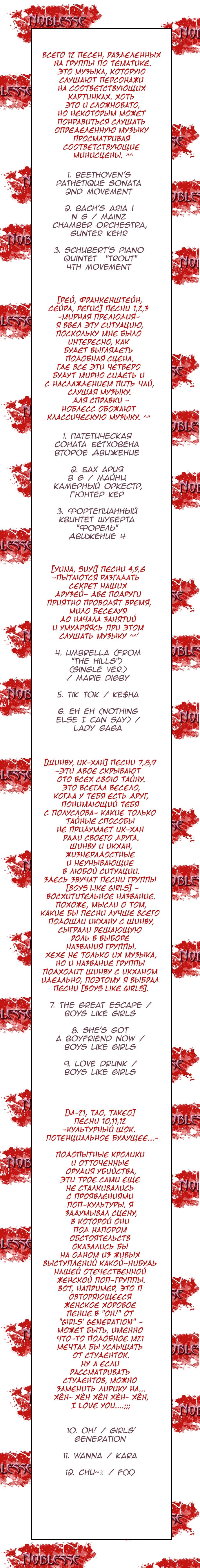 Дворянство — Глава 142.5, страница 2