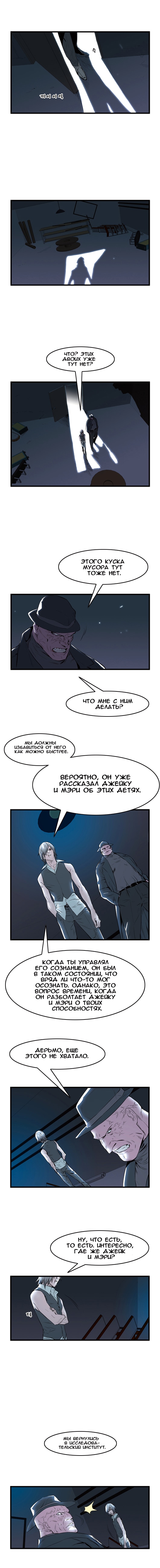 Дворянство — Глава 56, страница 3