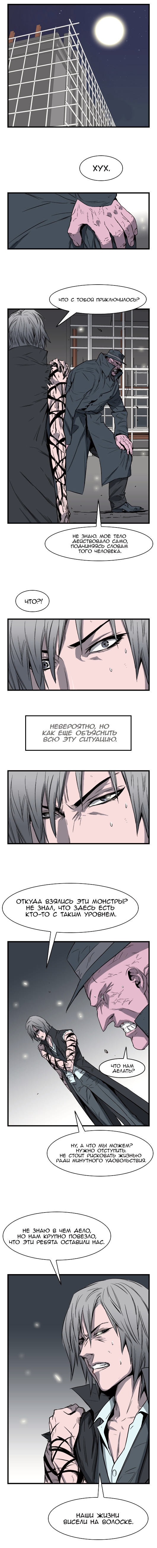 Дворянство — Глава 34, страница 3