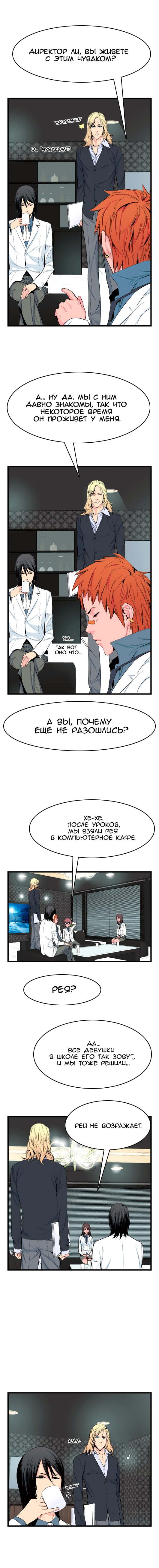 Дворянство — Глава 17, страница 3