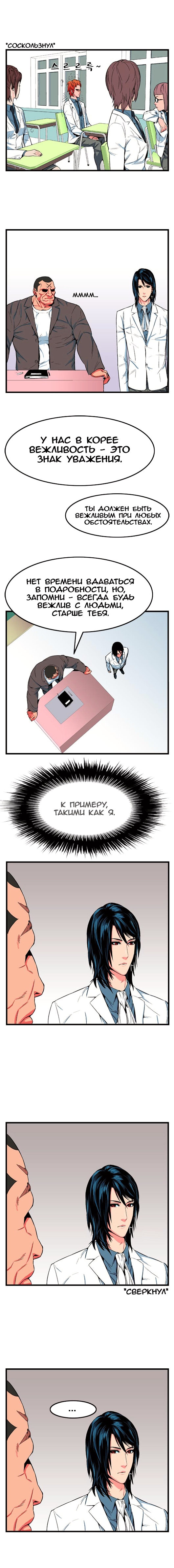 Дворянство — Глава 8, страница 3