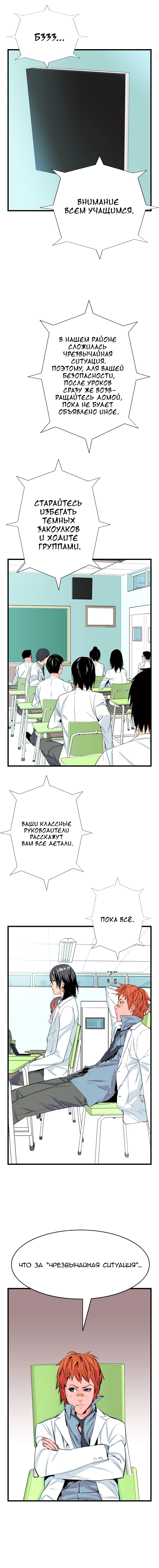 Дворянство — Глава 19, страница 3