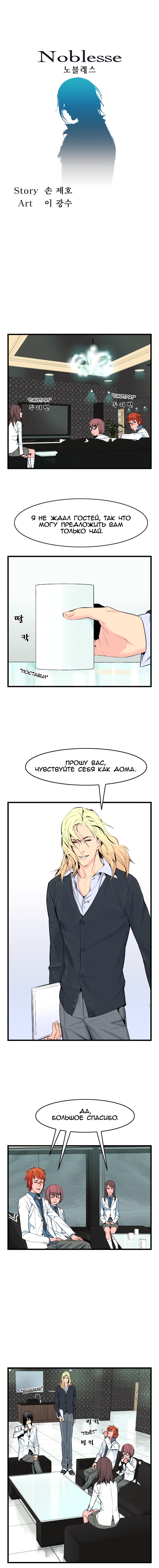 Дворянство — Глава 17, страница 2