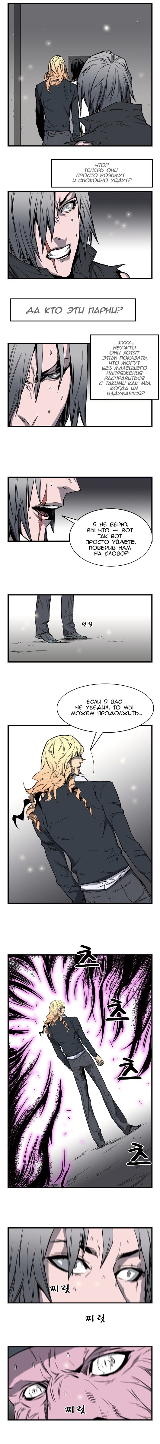 Дворянство — Глава 33, страница 3