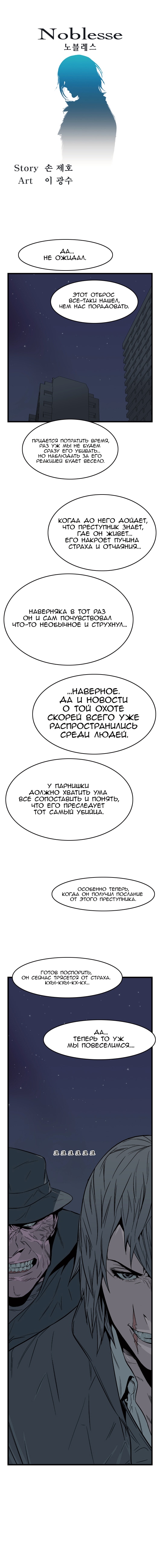 Дворянство — Глава 24, страница 2