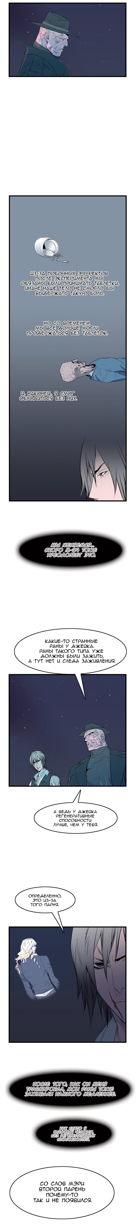 Дворянство — Глава 51, страница 3